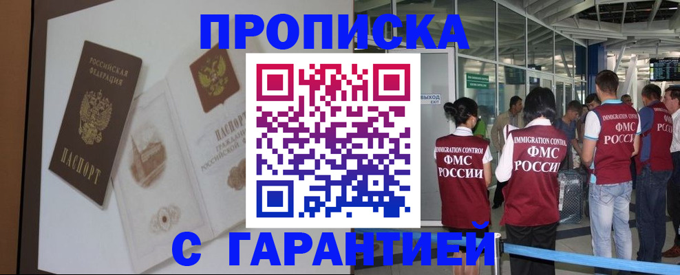 прописка законно в Омутнинске